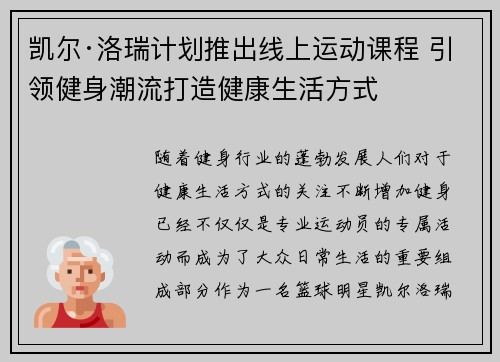 凯尔·洛瑞计划推出线上运动课程 引领健身潮流打造健康生活方式