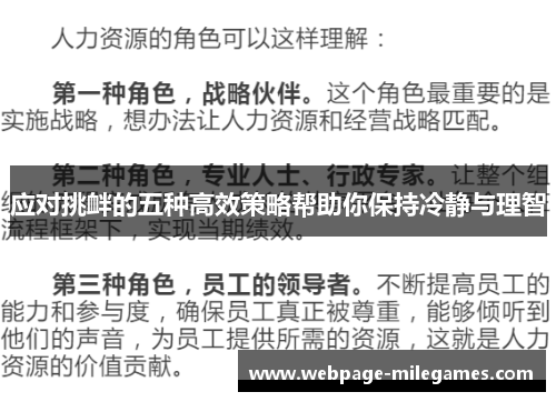 应对挑衅的五种高效策略帮助你保持冷静与理智