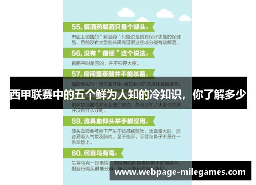西甲联赛中的五个鲜为人知的冷知识,你了解多少