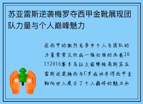 苏亚雷斯逆袭梅罗夺西甲金靴展现团队力量与个人巅峰魅力